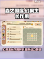 森之国度幻果生长有什么用介绍