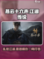 燕云十六声🔥：揭秘游戏背后震撼人心的故事！