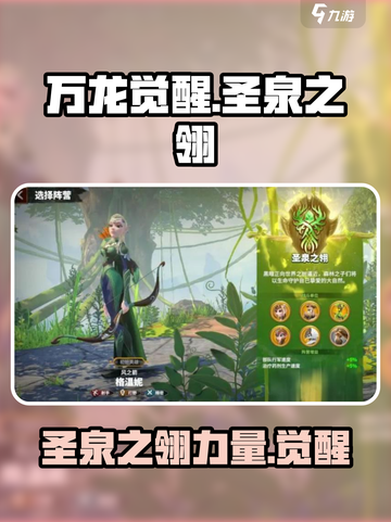 万龙觉醒圣泉之翎怎么样介绍截图1
