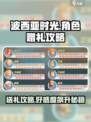 💥《波西亚时光》送礼攻略，角色礼物一览表🔥