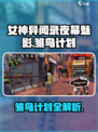 《P5夜幕魅影》雏鸟计划曝光！🐦💥