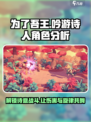 为了吾王手游🔥吟游诗人角色超强分析来啦！