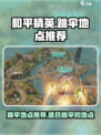 和平精英🔥远光84最佳跳伞地点推荐🎉