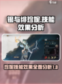《银与绯》珍妮技能超强🔥，游戏党必看！