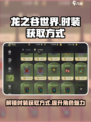 龙之谷世界时装的获取方式介绍