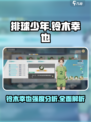 排球少年手游铃木幸也怎么样介绍