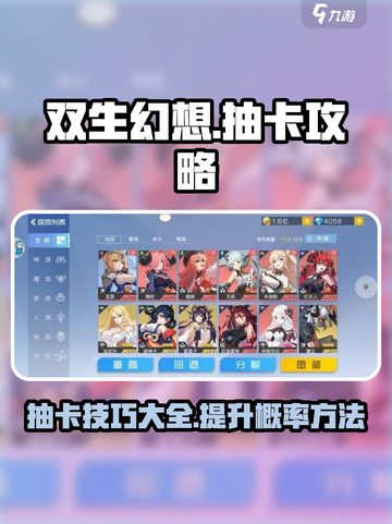 双生幻想💎抽卡攻略：必出概率全解析！截图1