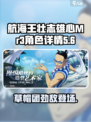 航海王壮志雄心Mr3怎么样介绍