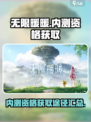 无限暖暖内测资格如何获取介绍