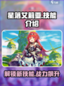 星落艾莉亚🔥技能全解析！游戏党必看👇
