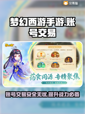 梦幻西游手游账号交易哪里安全？⚠éviter这些坑截图1