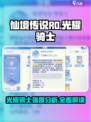 仙境传说RO新启航光耀骑士怎么样介绍