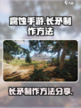 腐蚀手游长矛制作方法🔥生存必备！