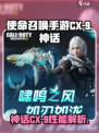 使命召唤手游神话CX-9怎么样介绍