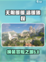 无限暖暖💥游戏背景故事题材大揭秘！👗
