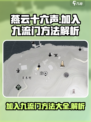 燕云十六声🔥：快速加入九流门的秘籍revealed！