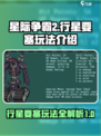 行星要塞玩法介绍介绍