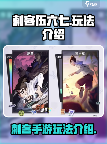 刺客伍六七手游玩法介绍介绍截图1