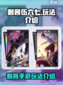 刺客伍六七手游玩法介绍介绍