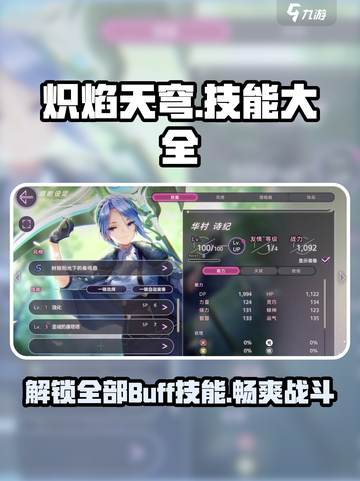 炽焰天穹🔥 BUFF技能大全，助你战力爆表！截图1