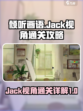 倾听画语jack信封怎么玩介绍
