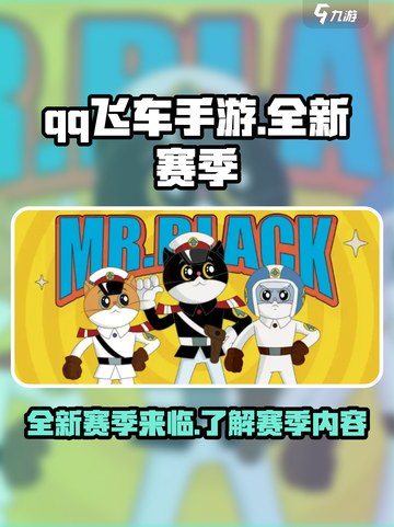 qq飞车手游s46赛季介绍介绍截图1