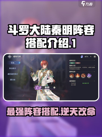 斗罗大陆逆转时空秦明怎么玩介绍截图1