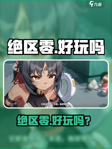 《绝区零》爆火出圈🔥好玩到停不下来！🎮截图1