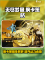无尽梦回换卡怎么换介绍