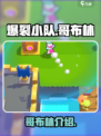 爆裂小队哥布林怎么样介绍