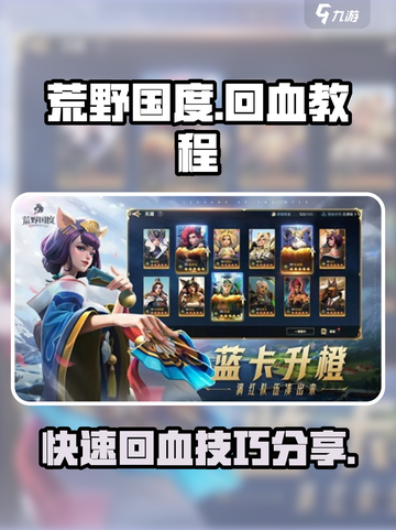 荒野国度怎么回血介绍截图1