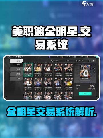 美职篮全明星交易市场怎么样介绍截图1