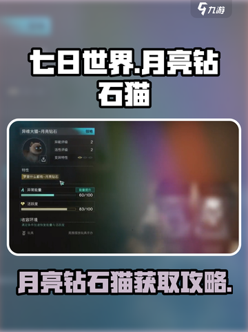 七日世界月亮钻石猫怎么获得介绍截图1