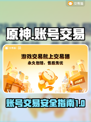 原神账号交易⚡安全平台大揭秘！🔥截图1
