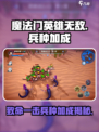 物质与魔法英致命一击兵种加成吗介绍