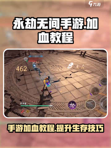 永劫无间手游怎么加血介绍截图1