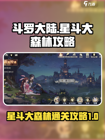 斗罗大陆逆转时空星斗大森林怎么过介绍截图1