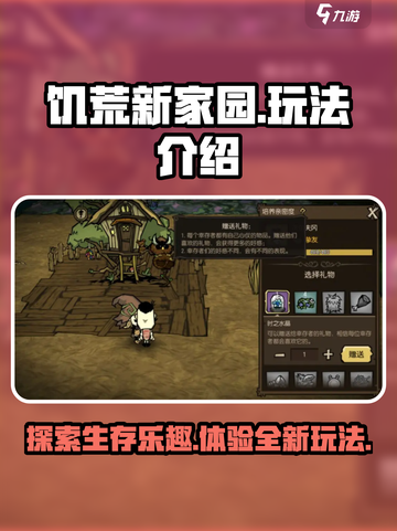 饥荒新家园游戏好玩吗介绍截图1