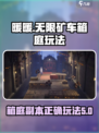 无限暖暖矿车箱庭副本怎么玩介绍