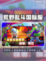 💥荒野乱斗国际服卡顿闪退？一招解决！🔥