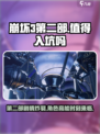 崩坏3第二部🔥：好玩到停不下来！值得入坑🌟