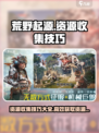 荒野起源资源收集攻略介绍