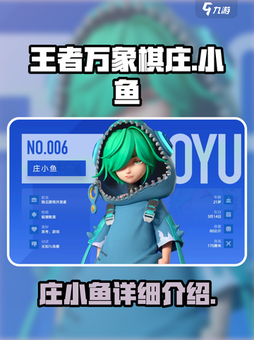 王者万象棋庄小鱼🔥超强详细介绍来啦！截图1