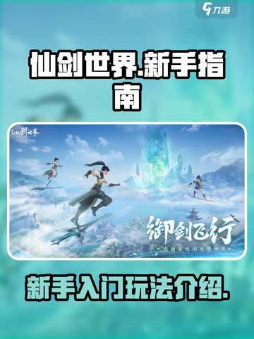 仙剑世界是什么类型的游戏介绍截图1