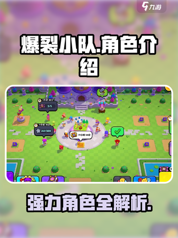 爆裂小队图纸大全介绍截图1