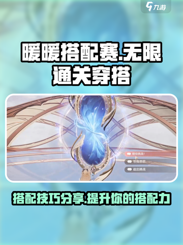无限暖暖搭配赛怎么玩介绍截图1