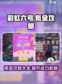 彩虹橙氪金吗介绍