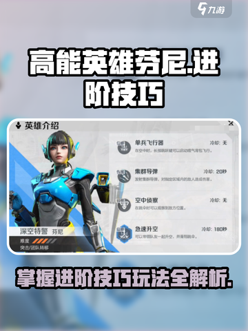 高能英雄芬尼进阶技巧有哪些介绍截图1