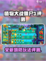 植物大战僵尸3好玩吗介绍
