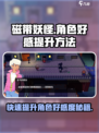 磁带妖怪角色好感快速提升💎攻略来啦！